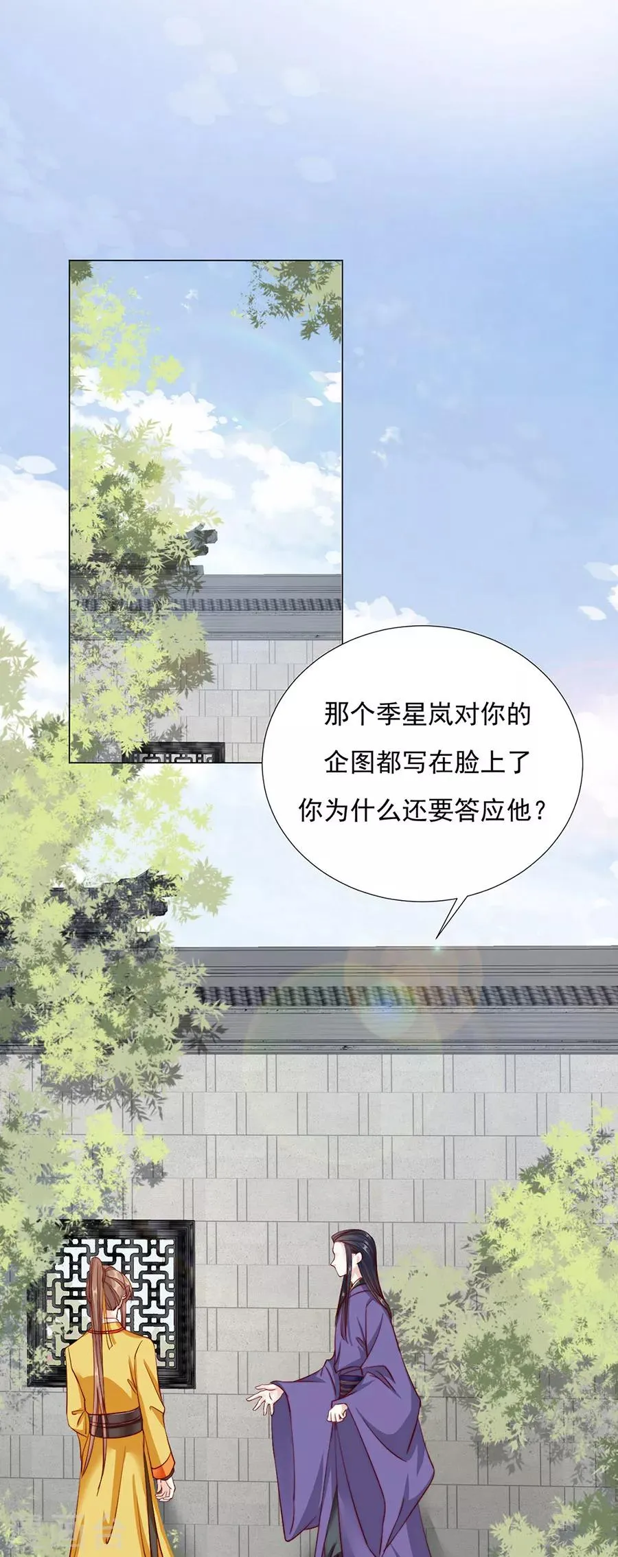 第82话 季星岚的好感 第31页