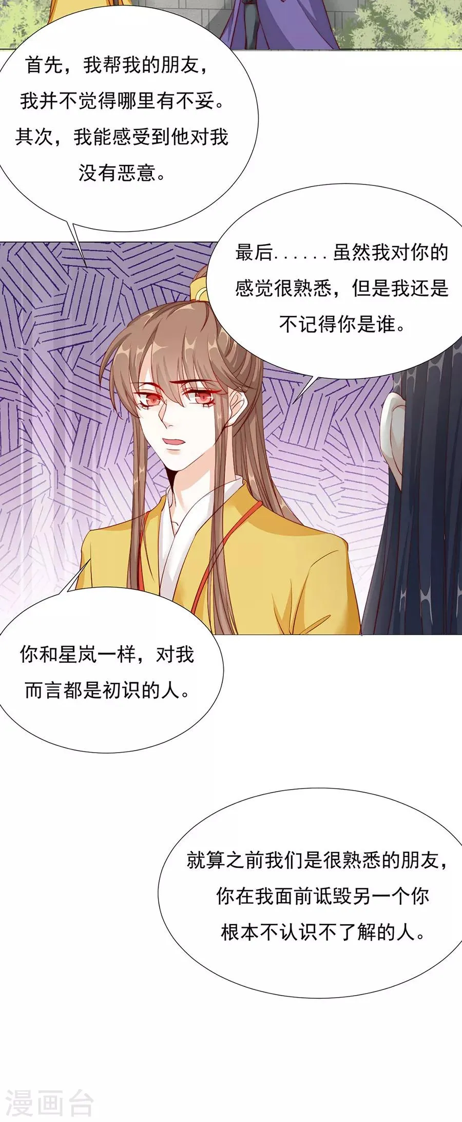 第82话 季星岚的好感 第32页