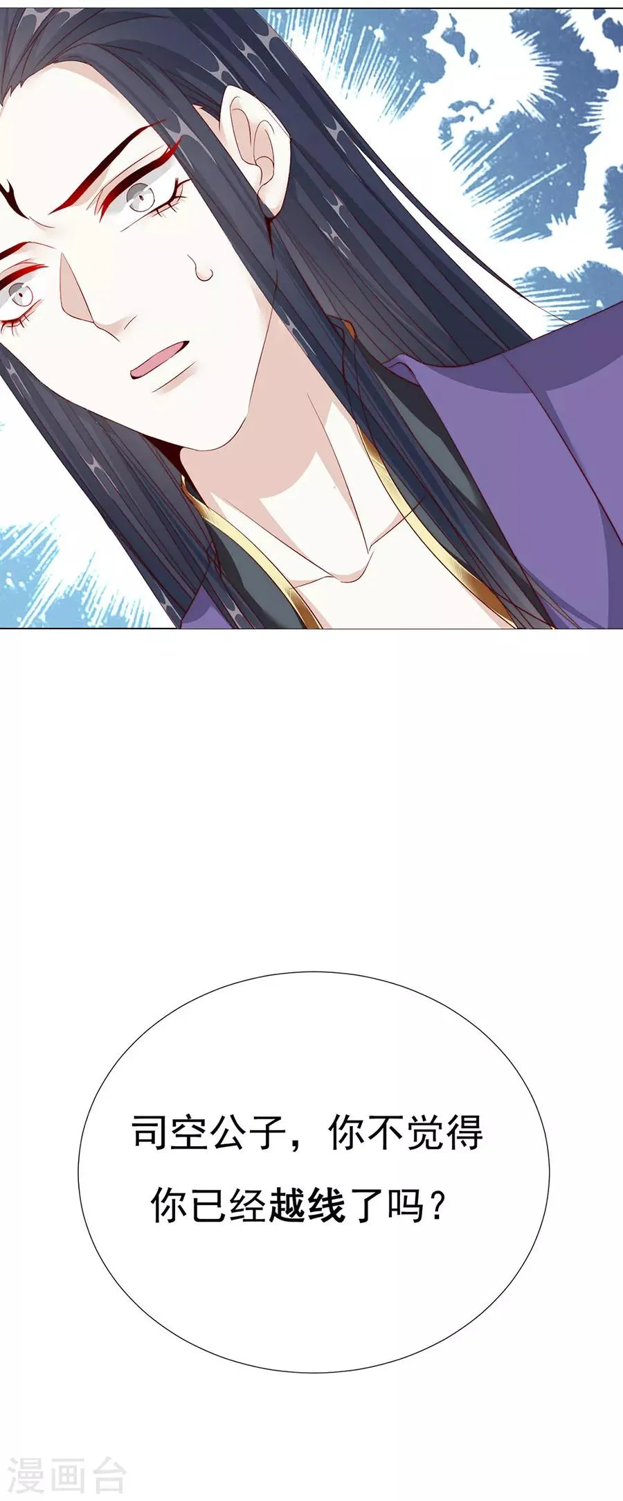 第82话 季星岚的好感 第33页