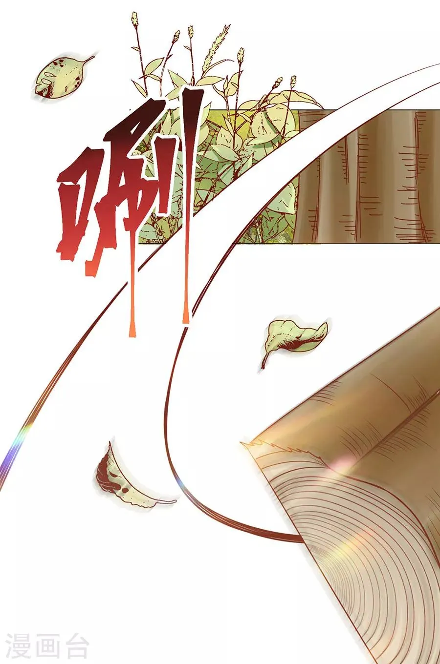 第83话 妒火冲天！ 第3页