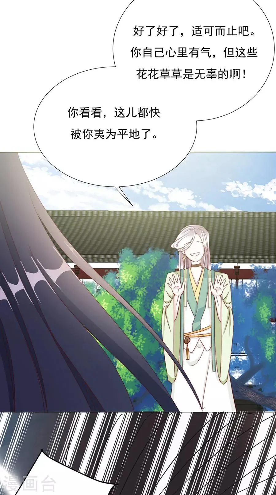 第83话 妒火冲天！ 第6页