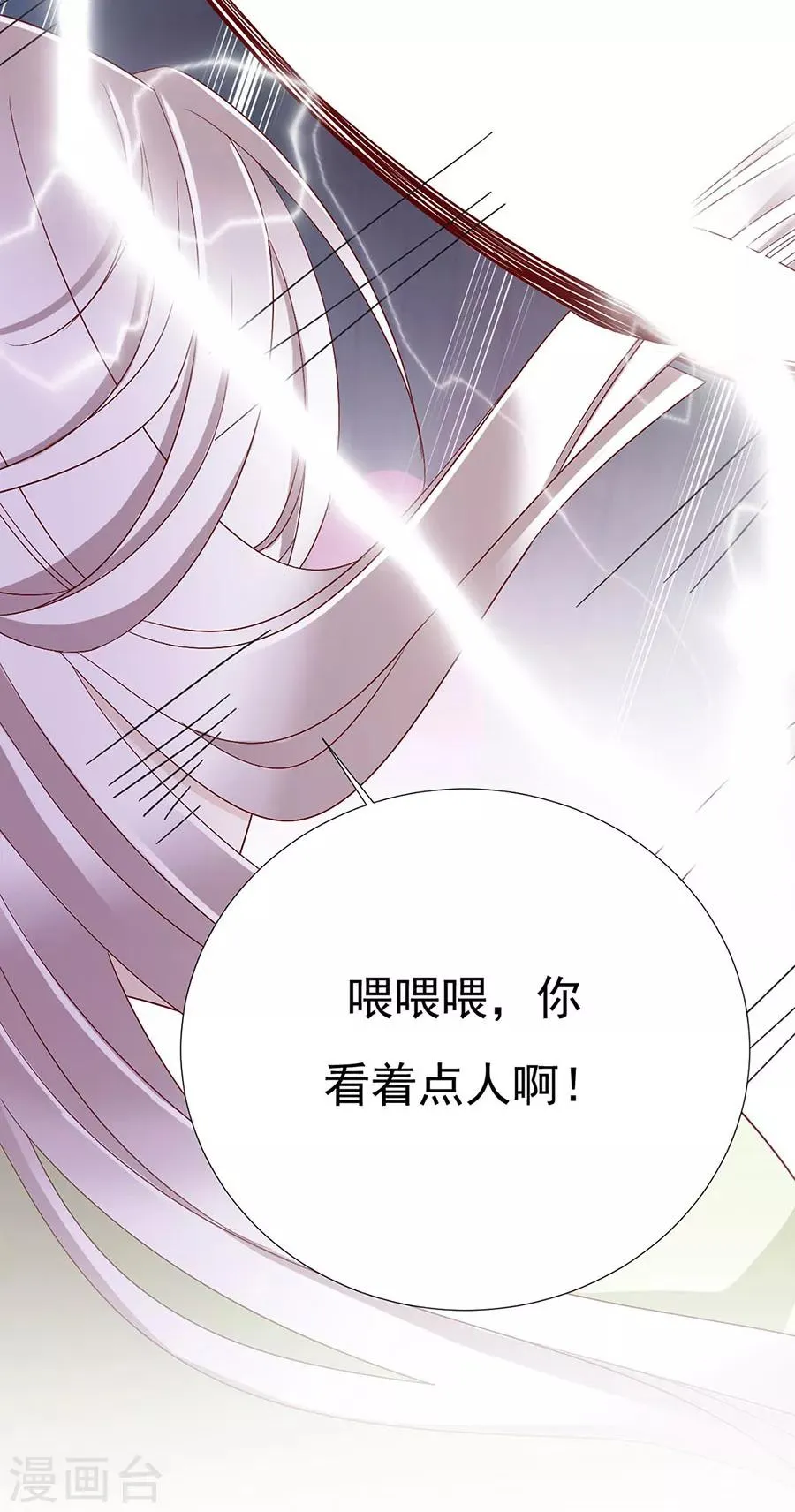 第83话 妒火冲天！ 第8页