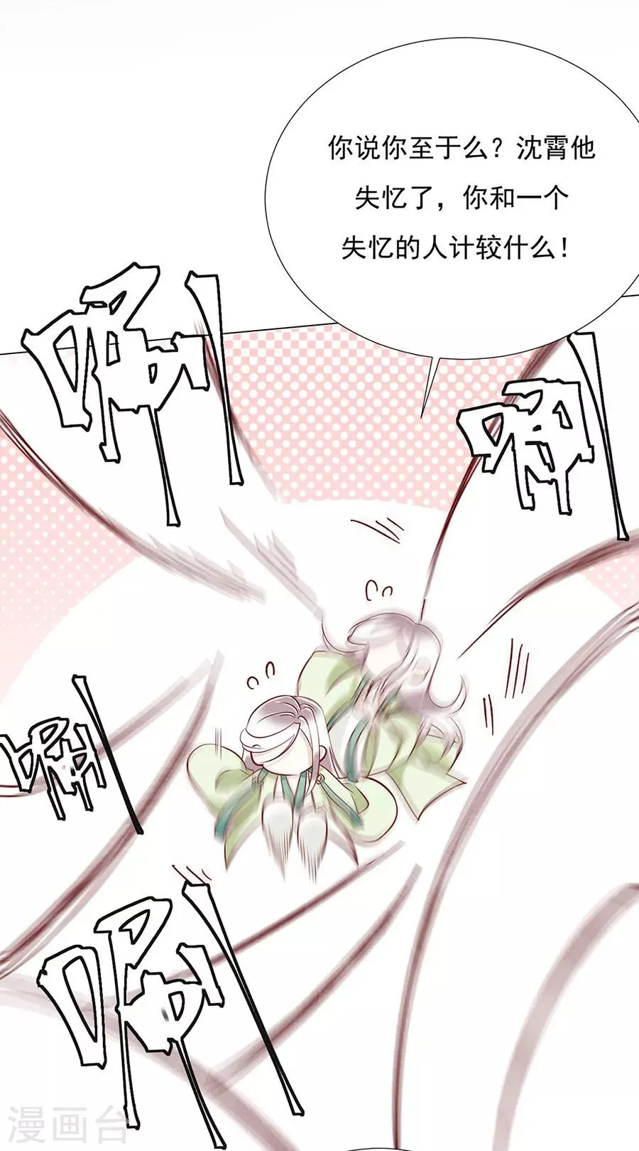 第83话 妒火冲天！ 第9页