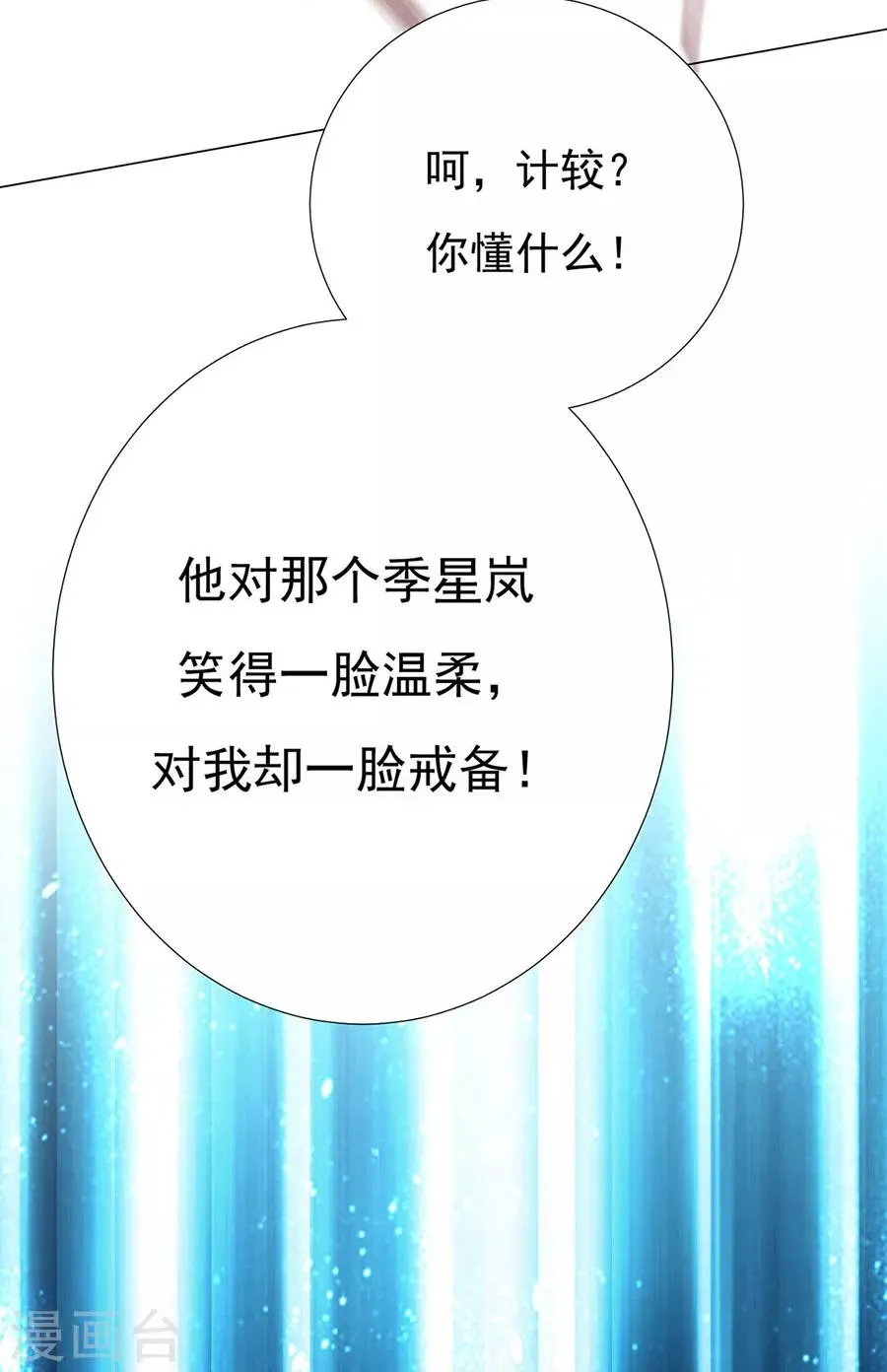 第83话 妒火冲天！ 第10页