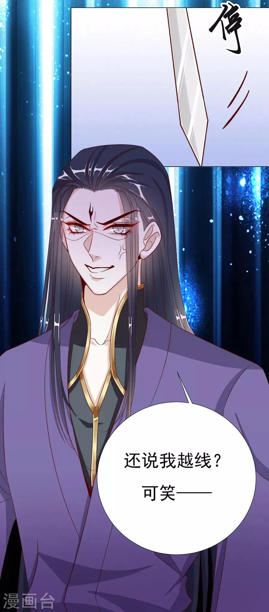 第83话 妒火冲天！ 第11页