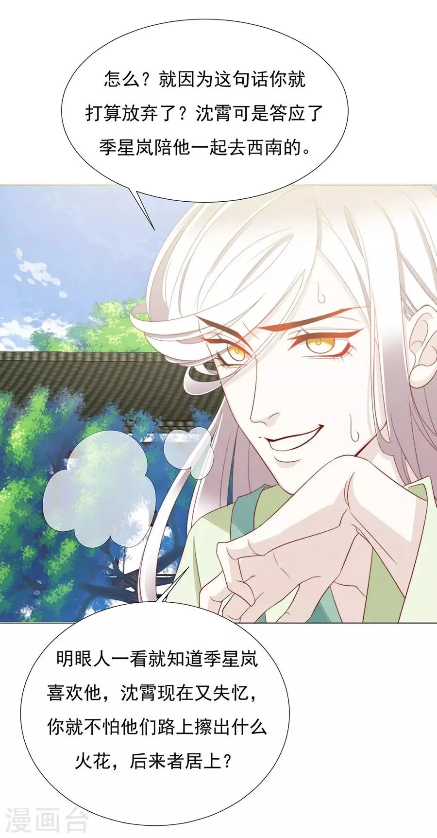 第83话 妒火冲天！ 第12页