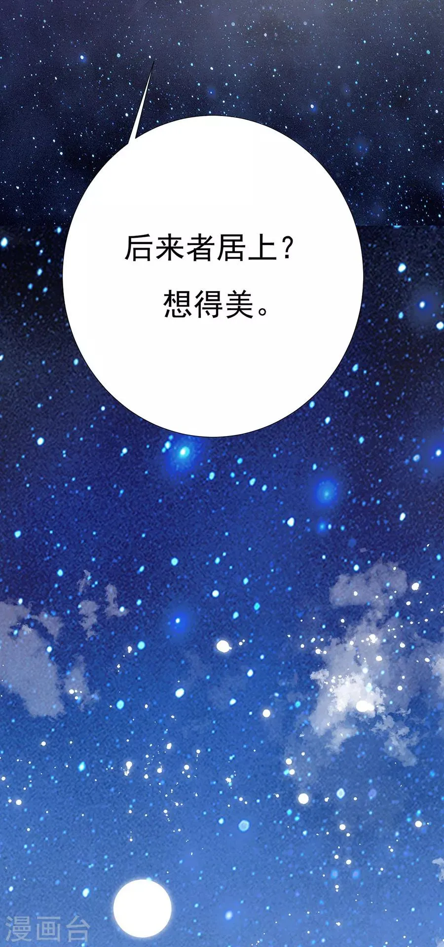 第83话 妒火冲天！ 第14页