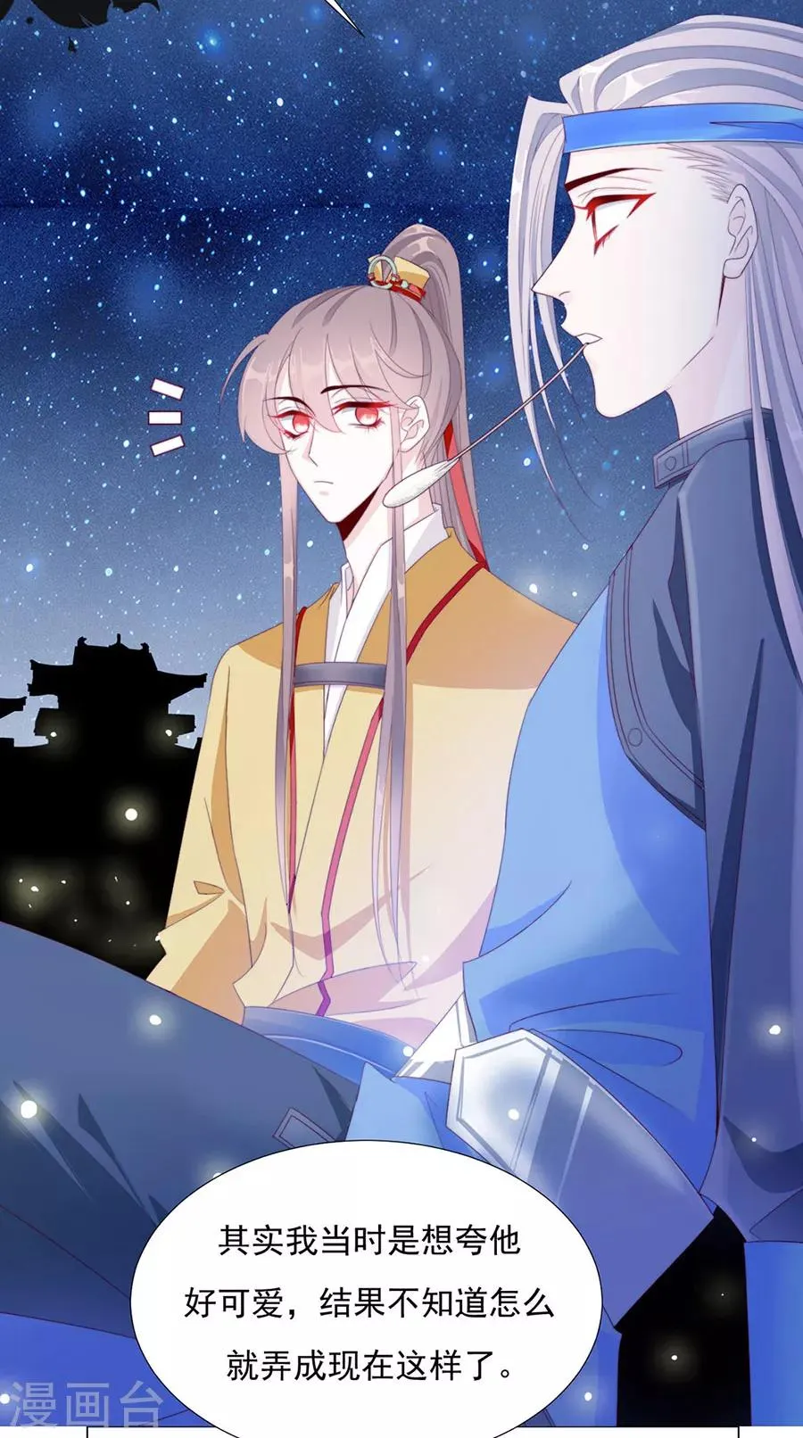 第83话 妒火冲天！ 第16页