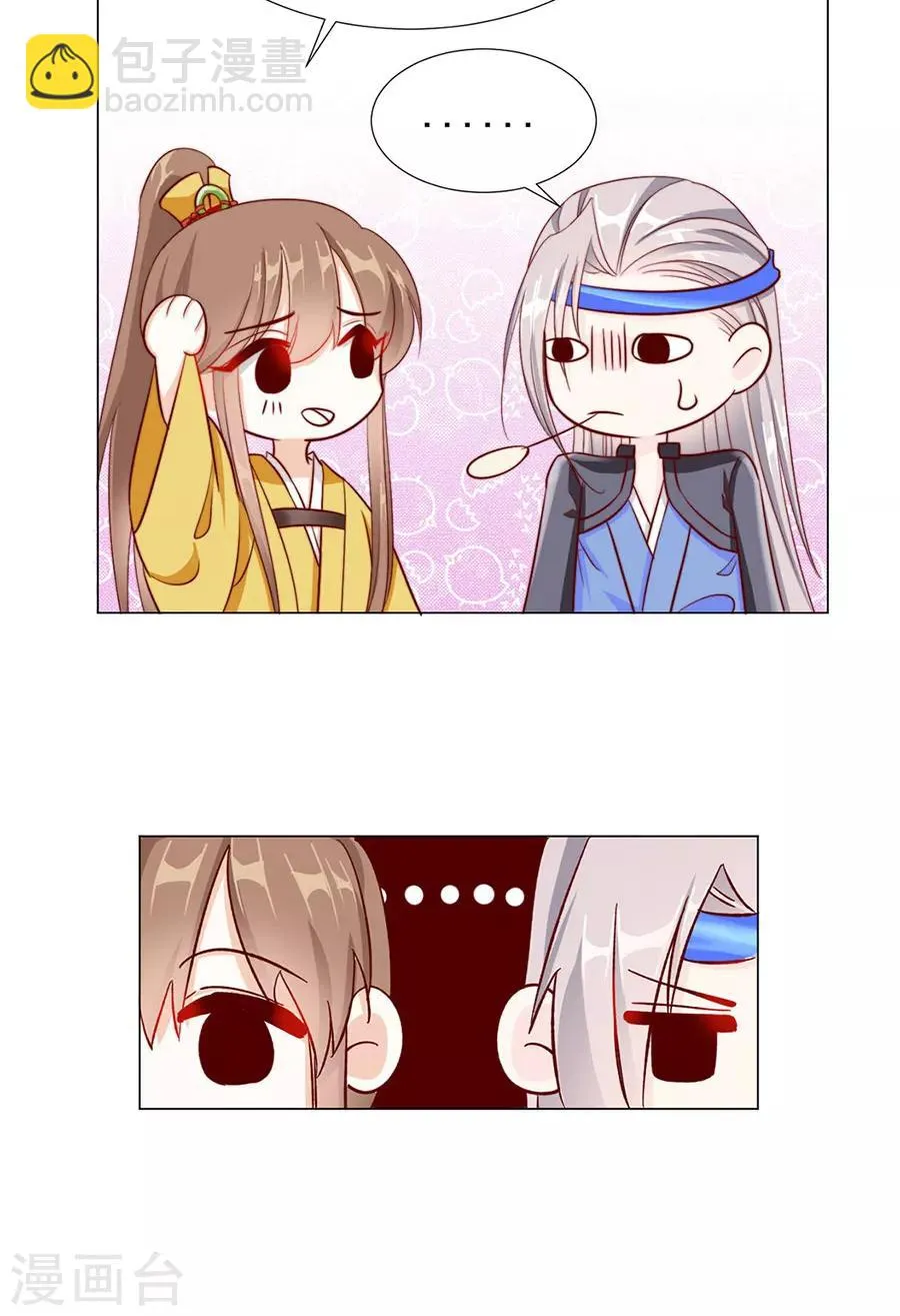 第83话 妒火冲天！ 第17页