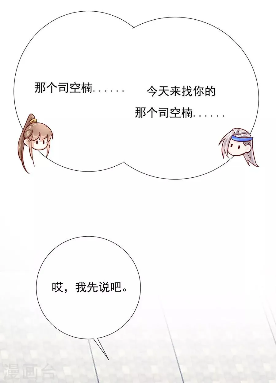 第83话 妒火冲天！ 第18页