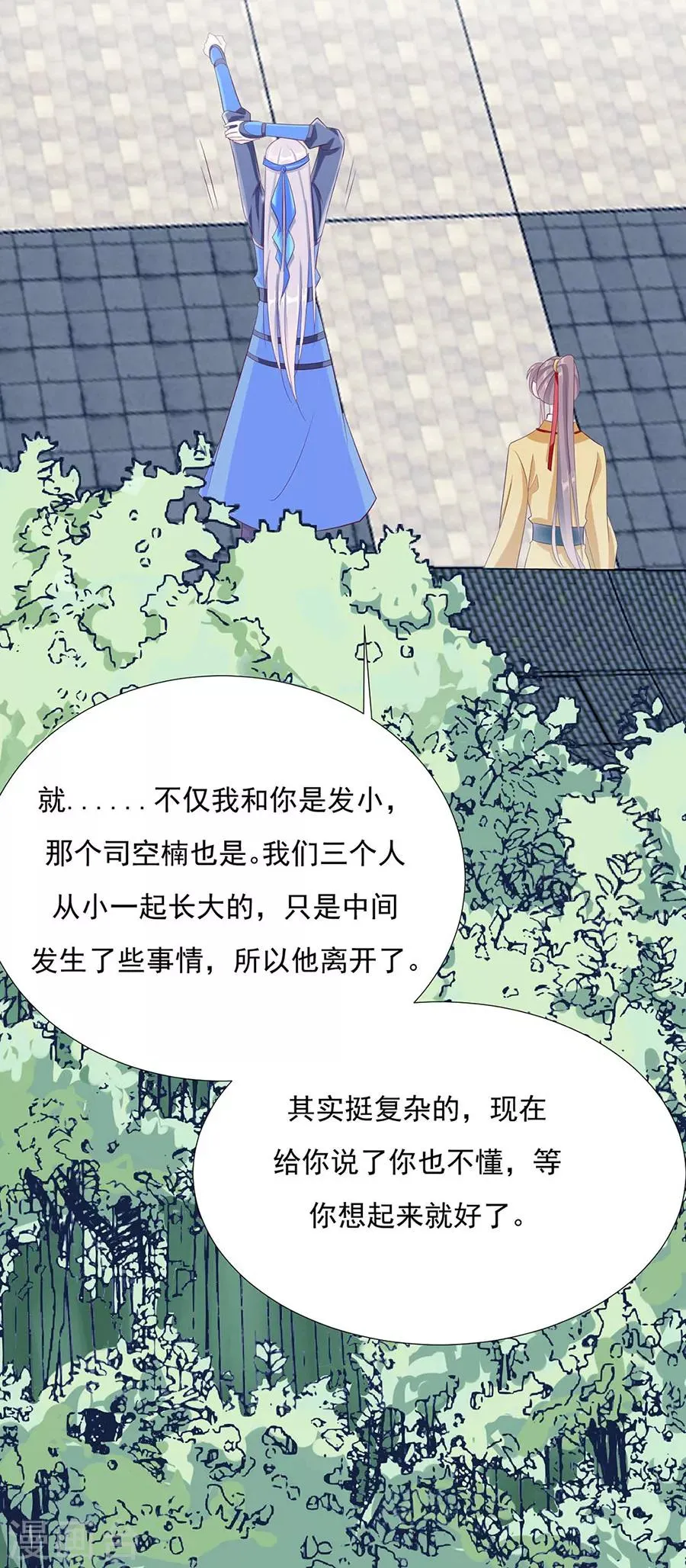 第83话 妒火冲天！ 第19页