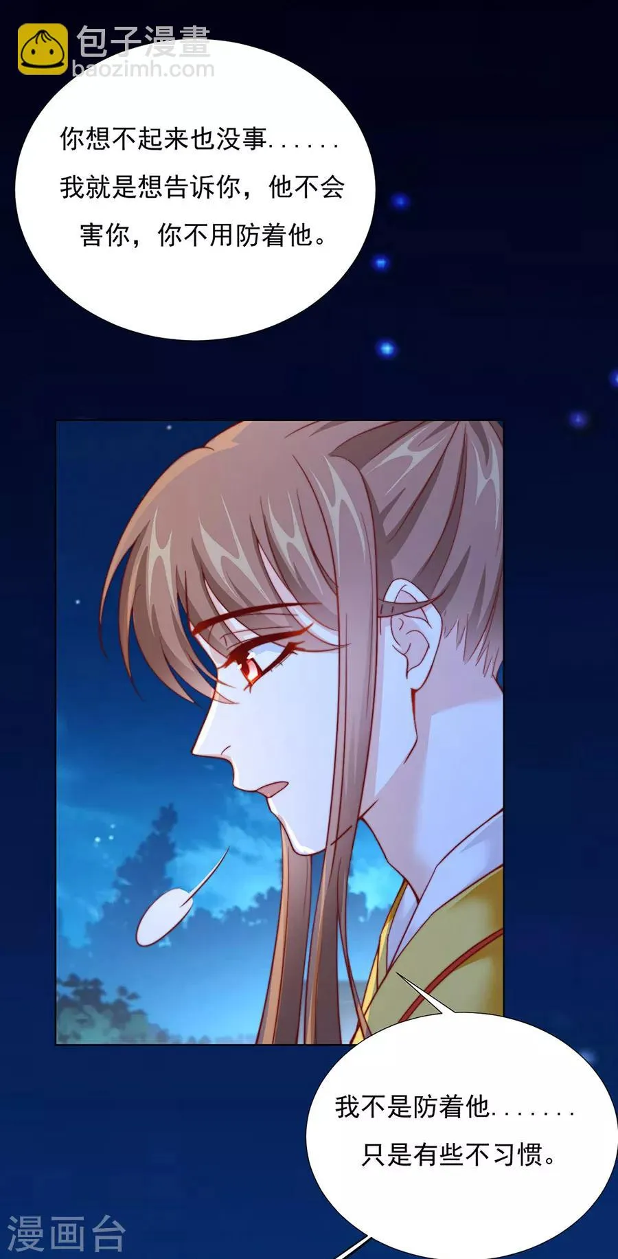 第83话 妒火冲天！ 第20页