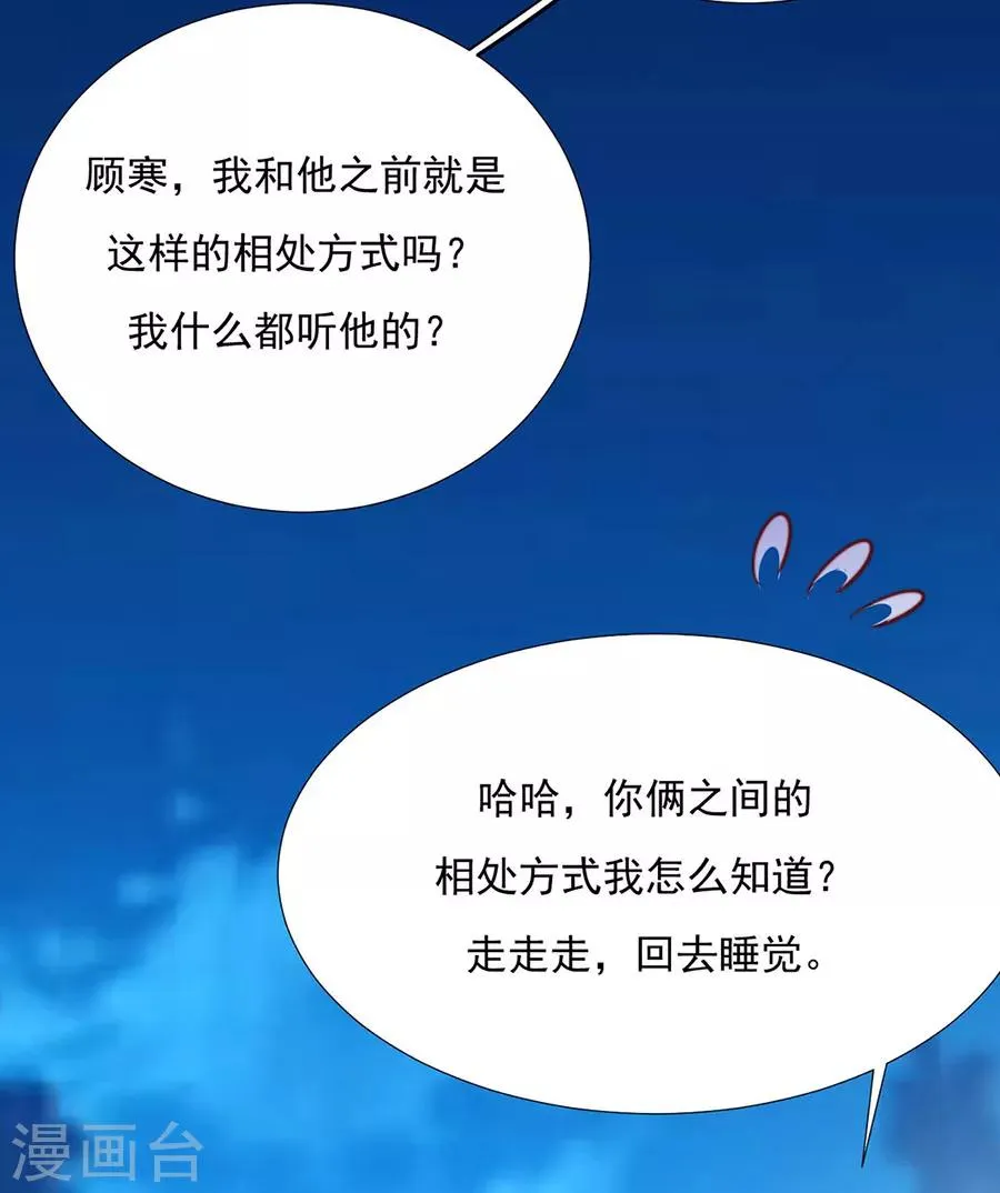 第83话 妒火冲天！ 第21页