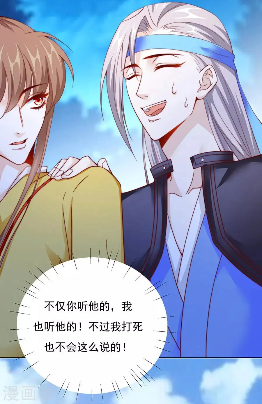 第83话 妒火冲天！ 第22页