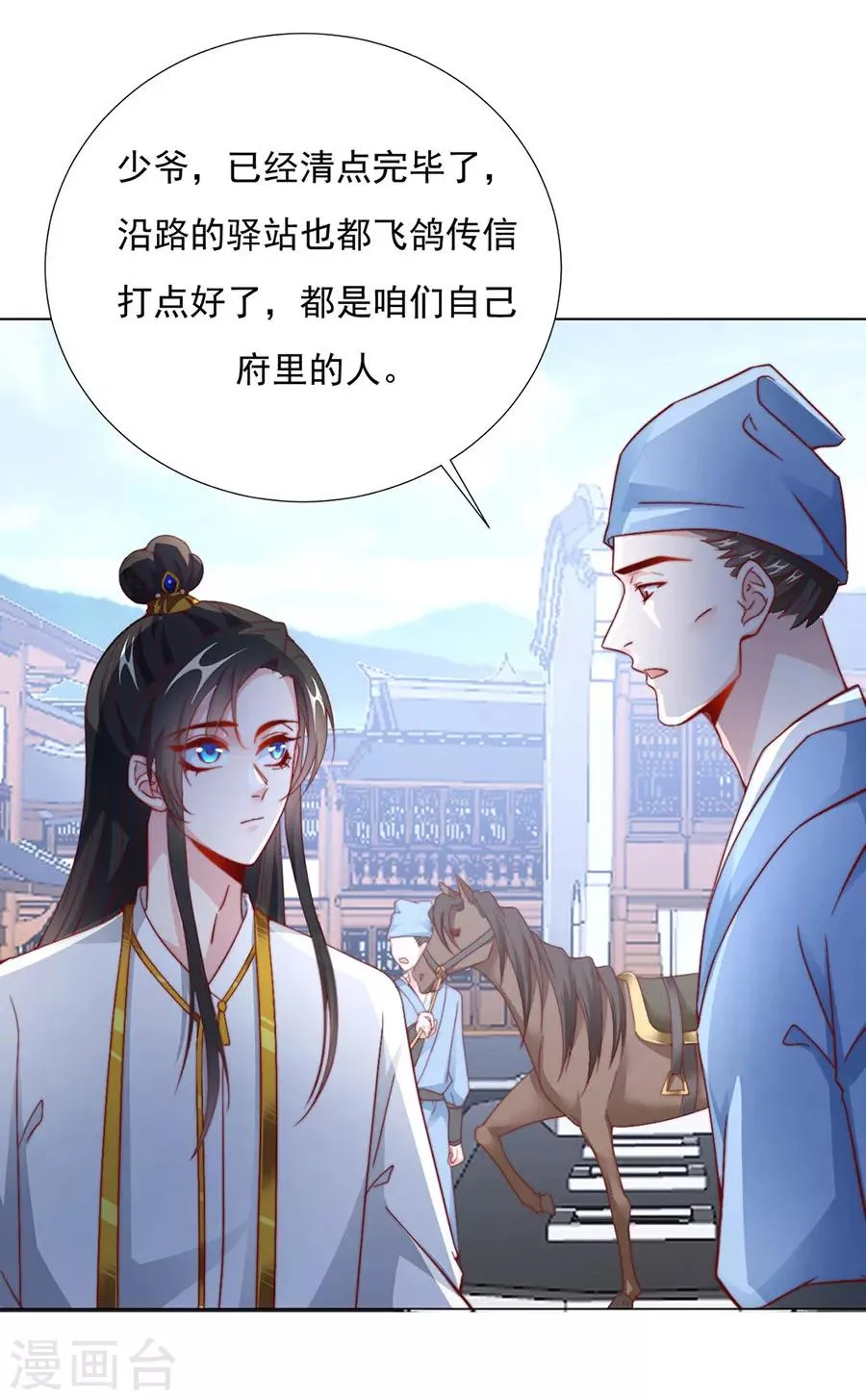 第83话 妒火冲天！ 第24页