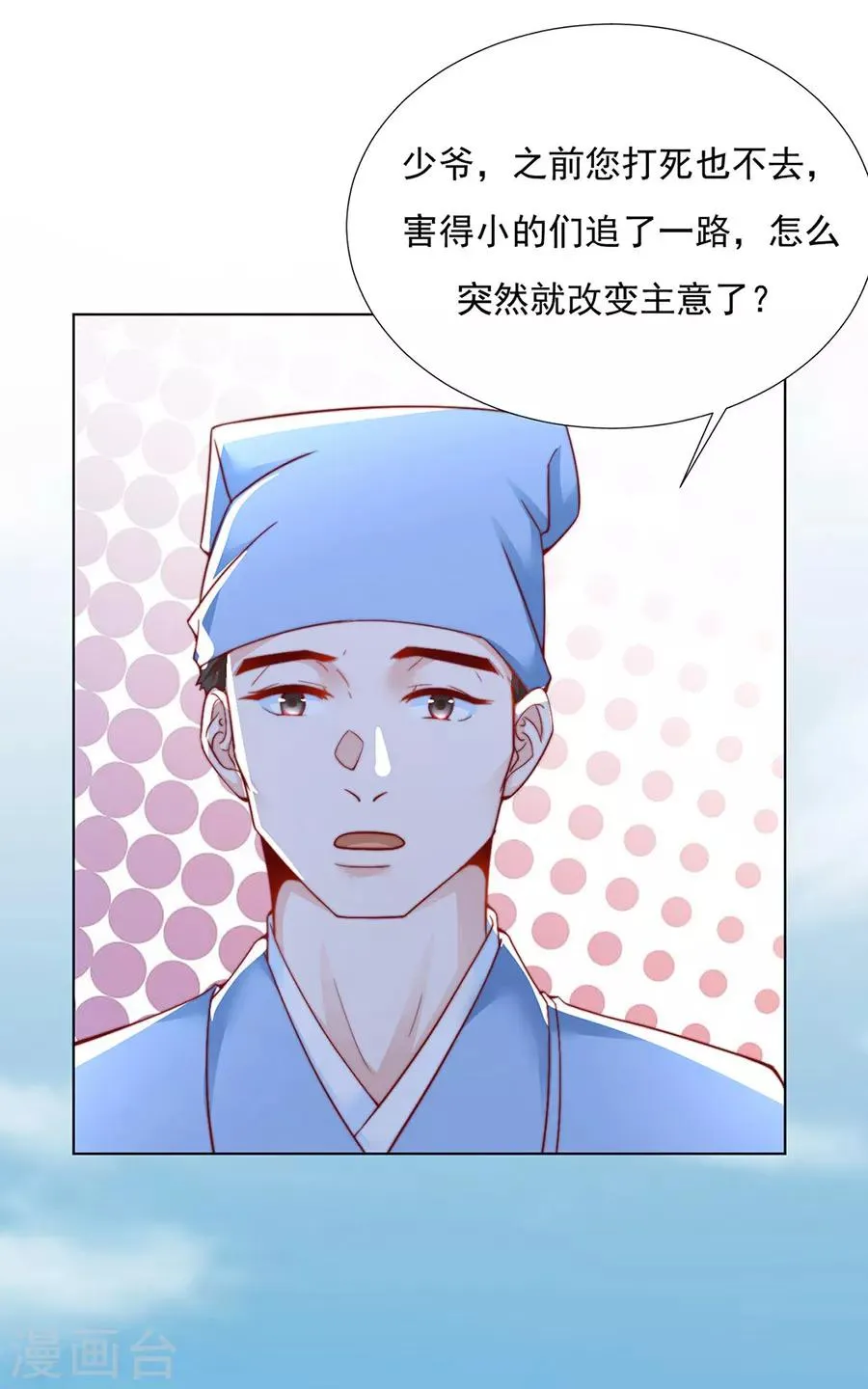 第83话 妒火冲天！ 第25页