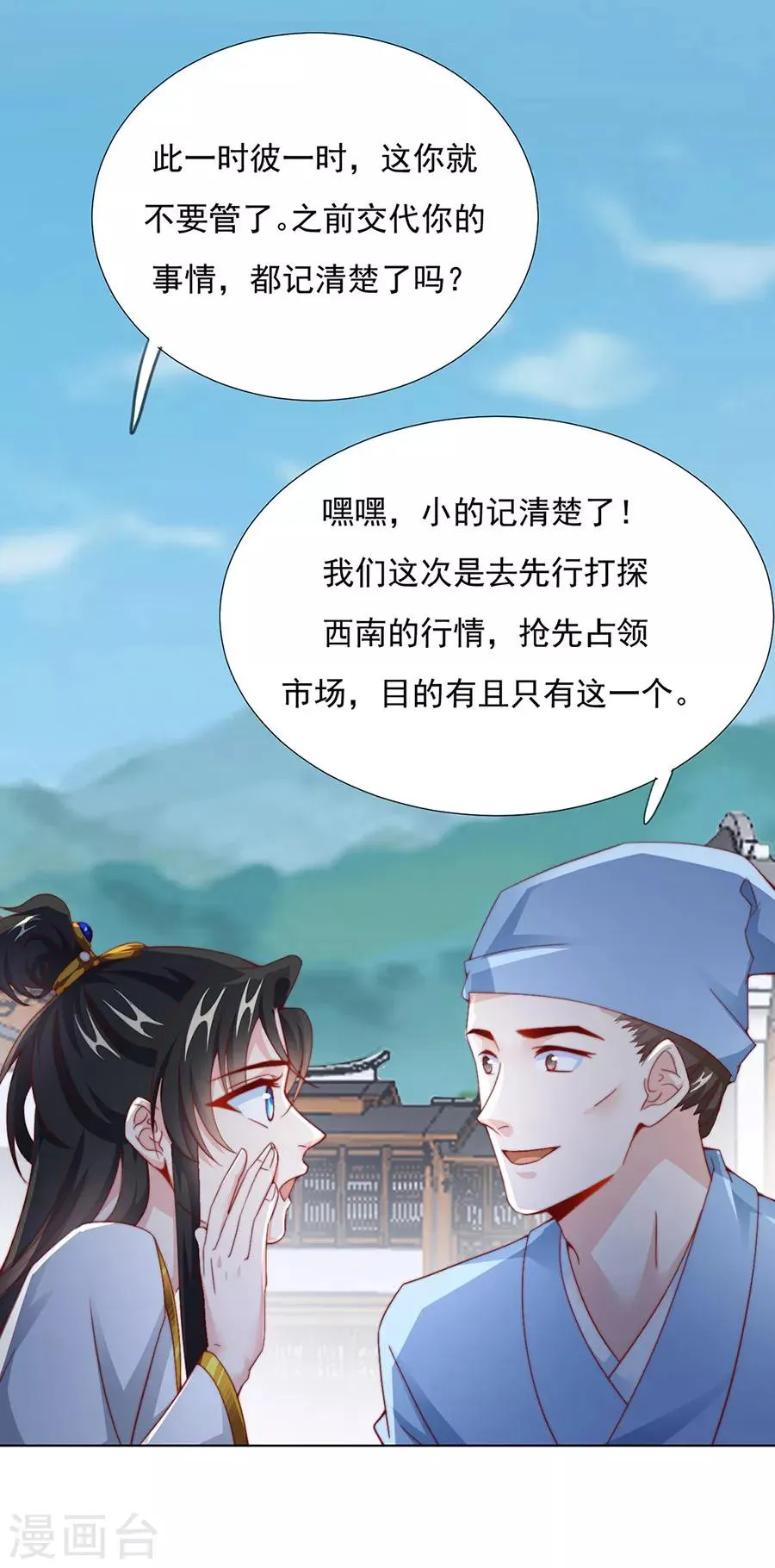 第83话 妒火冲天！ 第26页