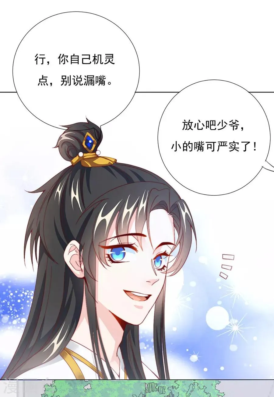 第83话 妒火冲天！ 第27页