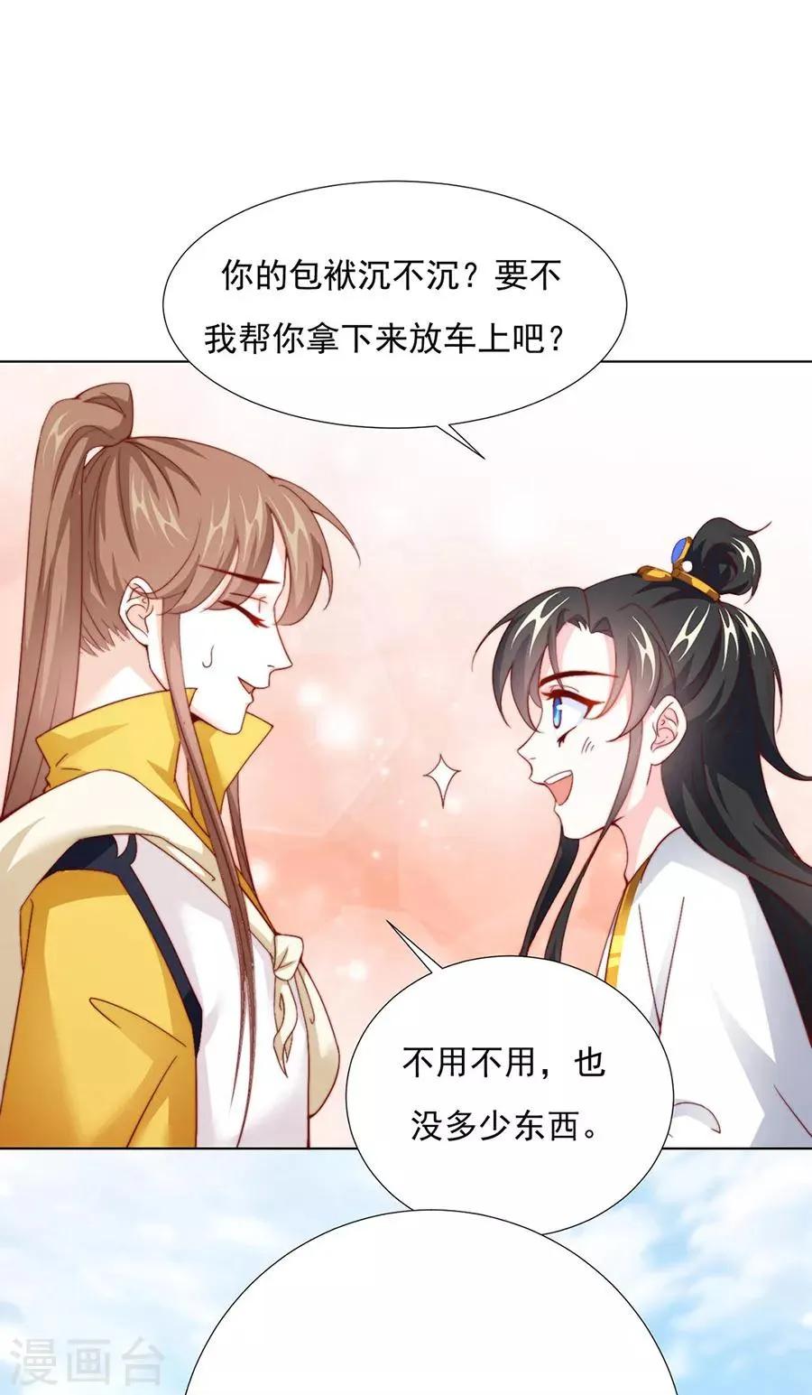 第83话 妒火冲天！ 第29页