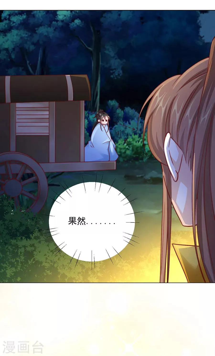 第83话 妒火冲天！ 第36页
