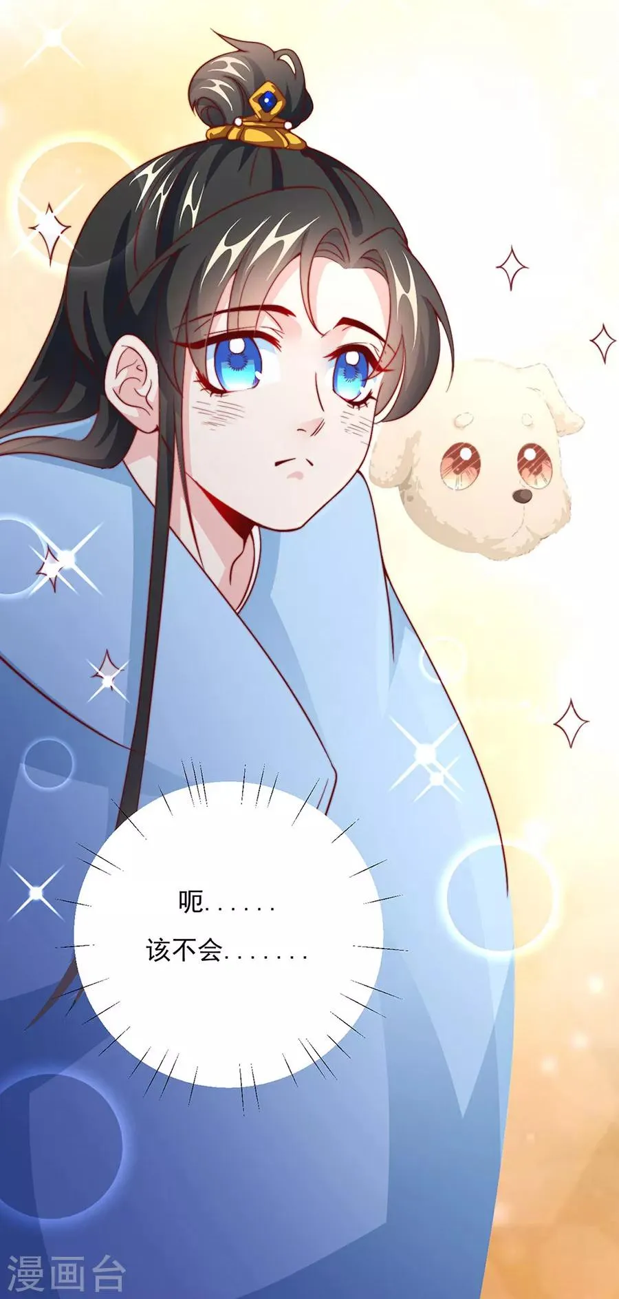 第83话 妒火冲天！ 第37页