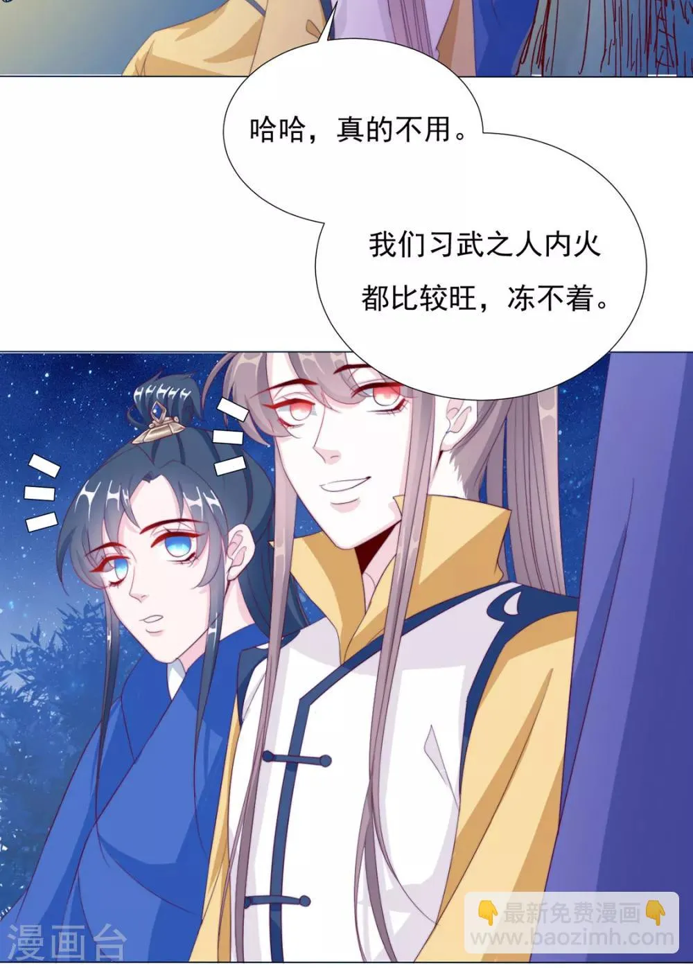 第84话 被子分你一点儿？ 第5页