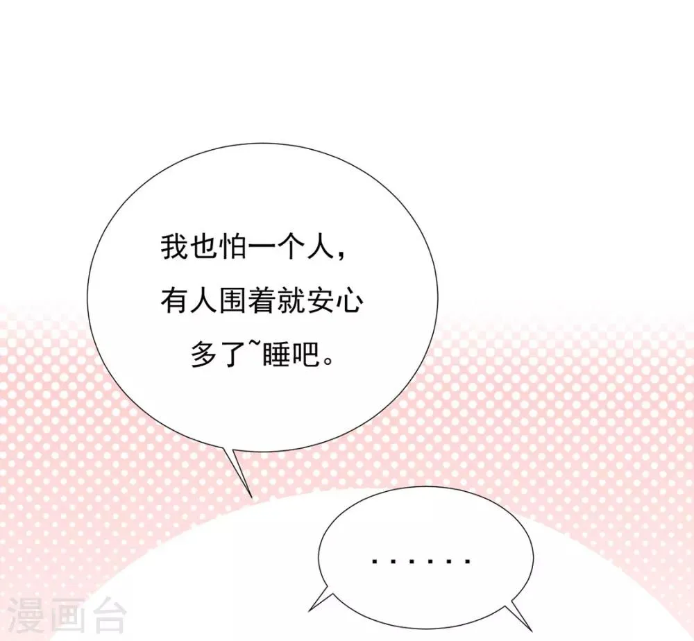 第84话 被子分你一点儿？ 第7页