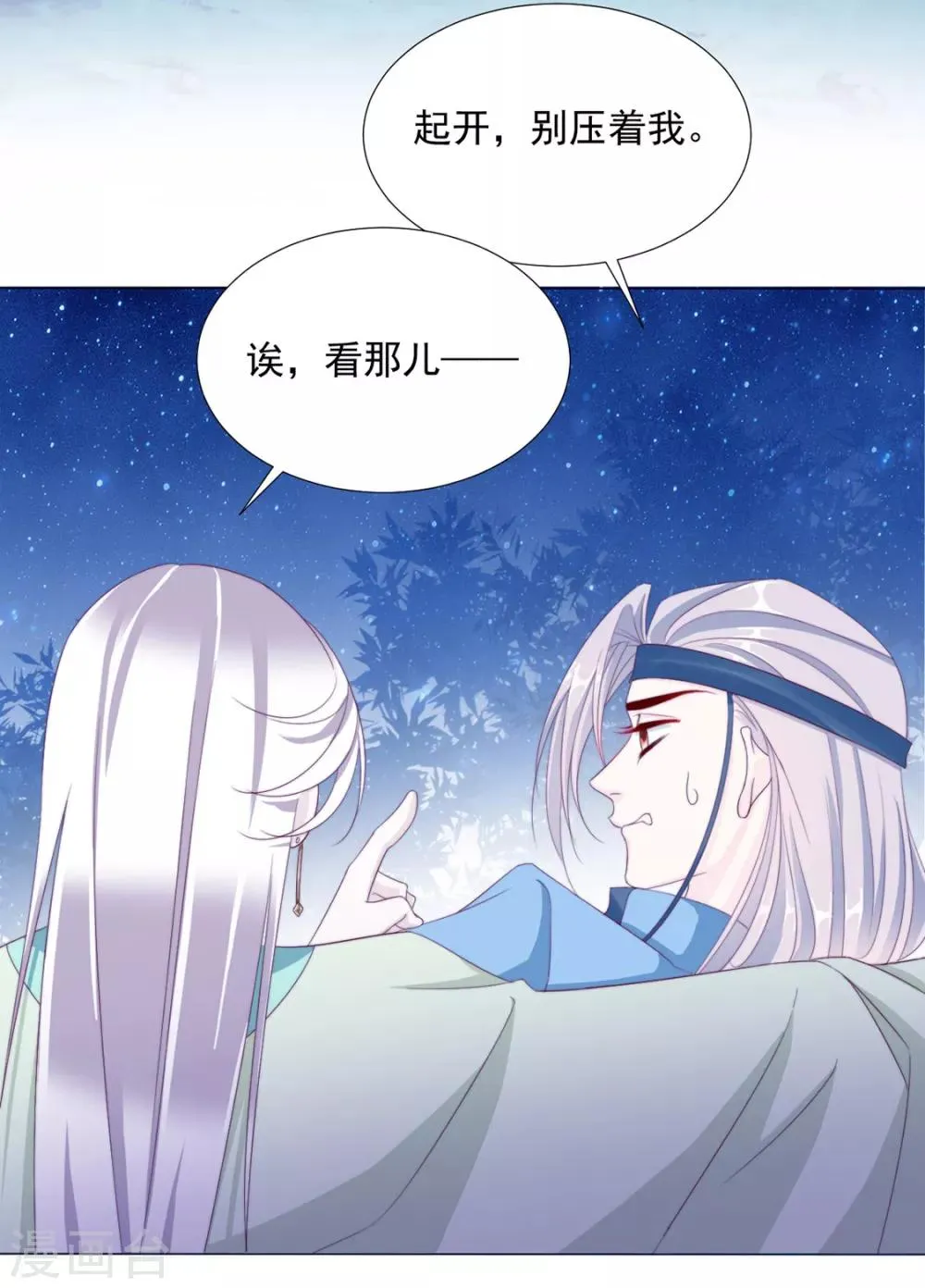 第84话 被子分你一点儿？ 第9页