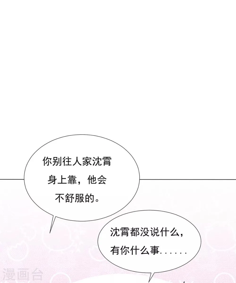 第84话 被子分你一点儿？ 第10页