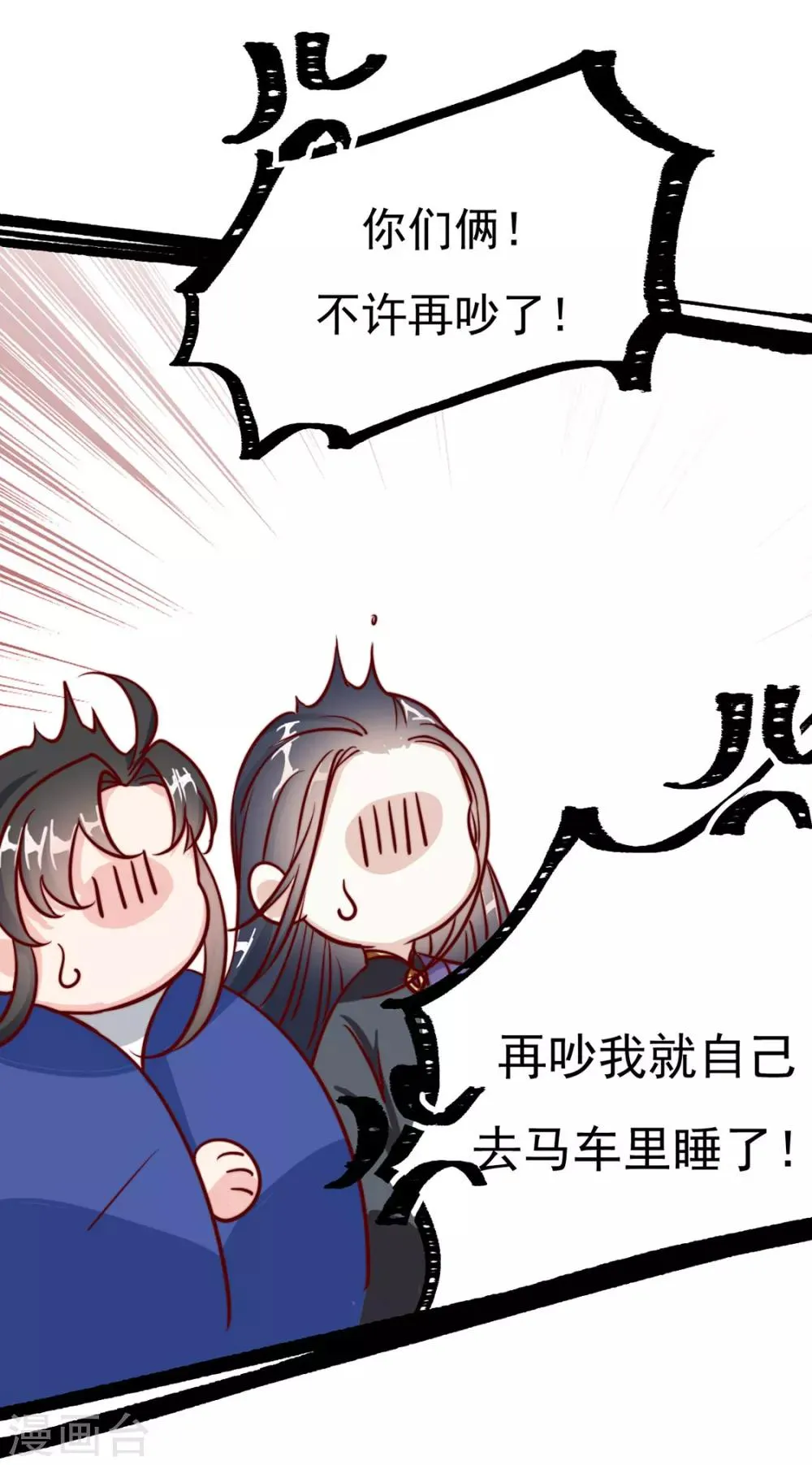 第84话 被子分你一点儿？ 第12页
