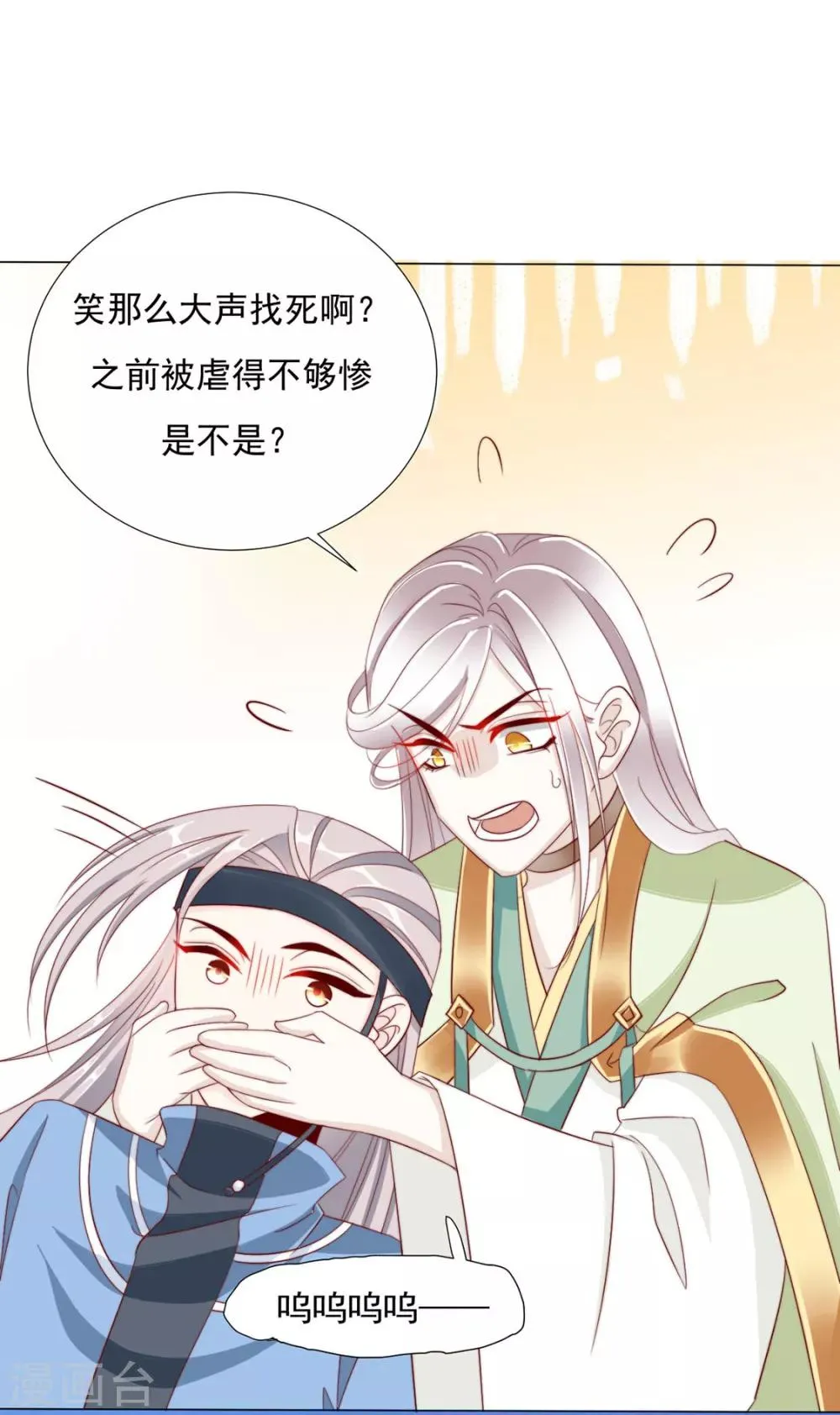 第84话 被子分你一点儿？ 第15页