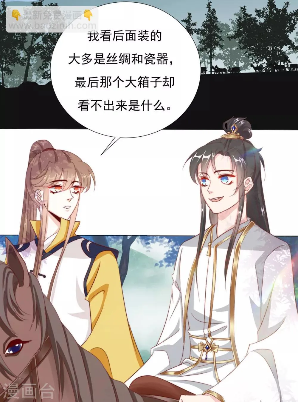 第84话 被子分你一点儿？ 第18页