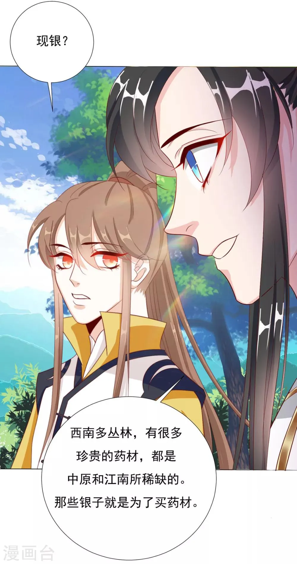 第84话 被子分你一点儿？ 第20页