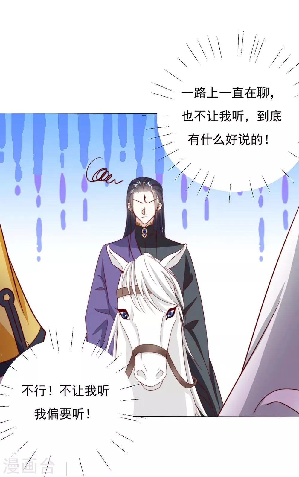 第84话 被子分你一点儿？ 第21页