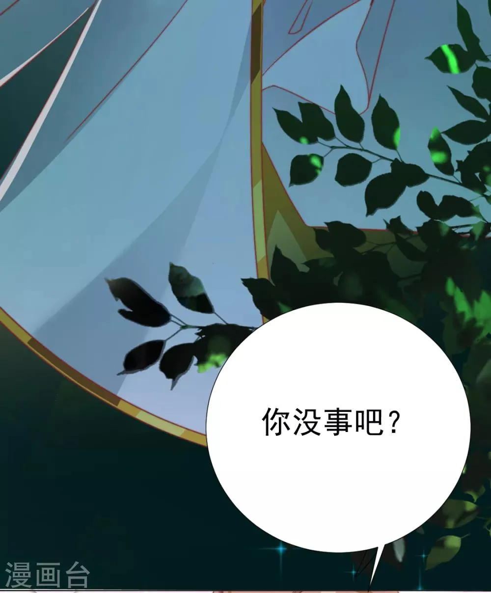 第84话 被子分你一点儿？ 第31页