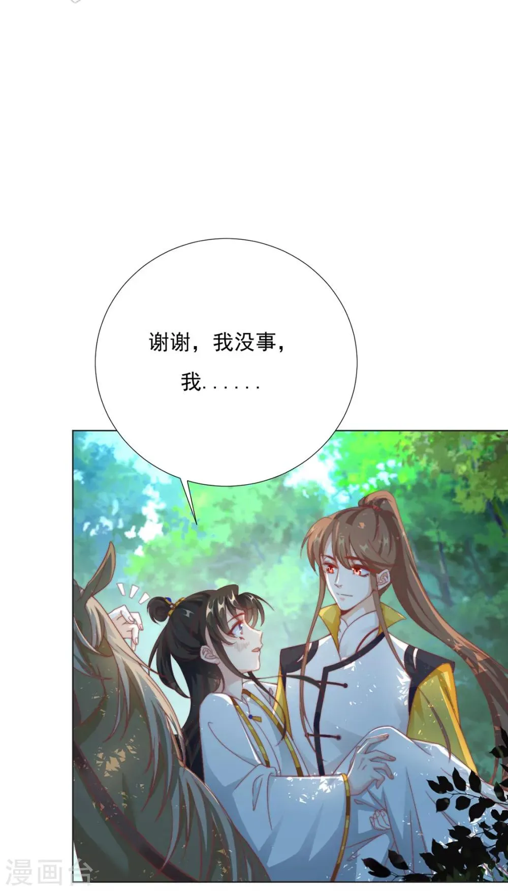 第84话 被子分你一点儿？ 第34页
