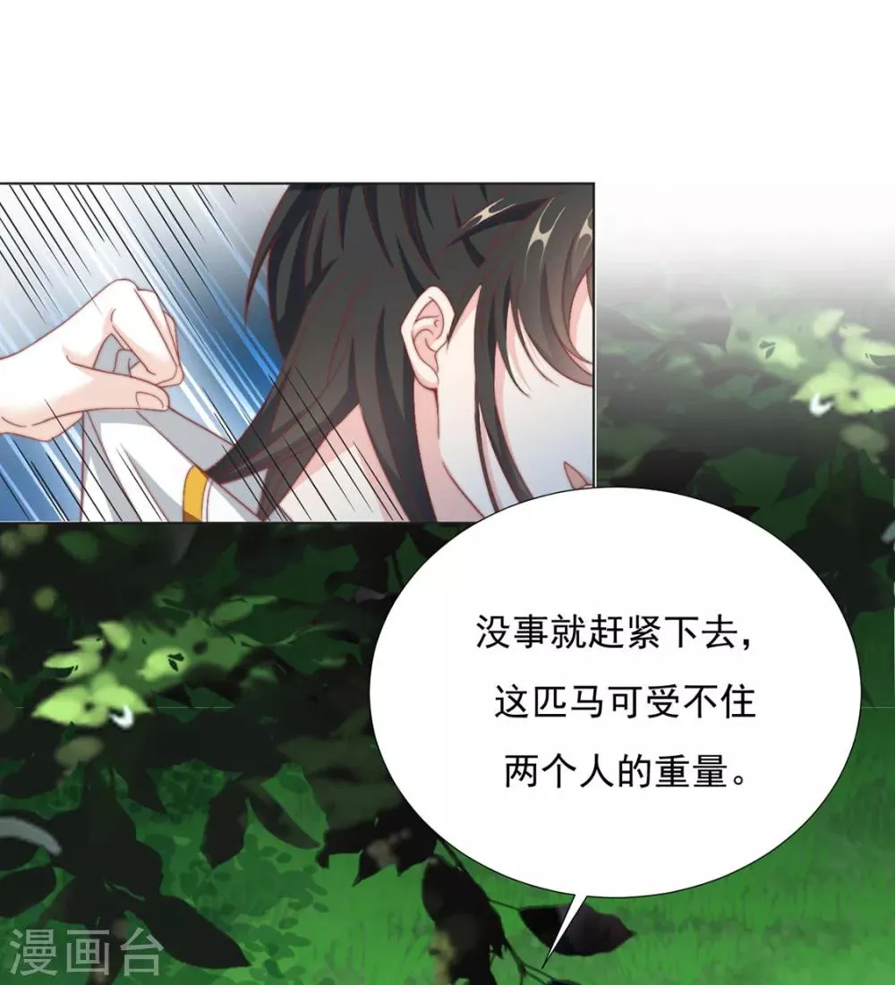 第84话 被子分你一点儿？ 第35页