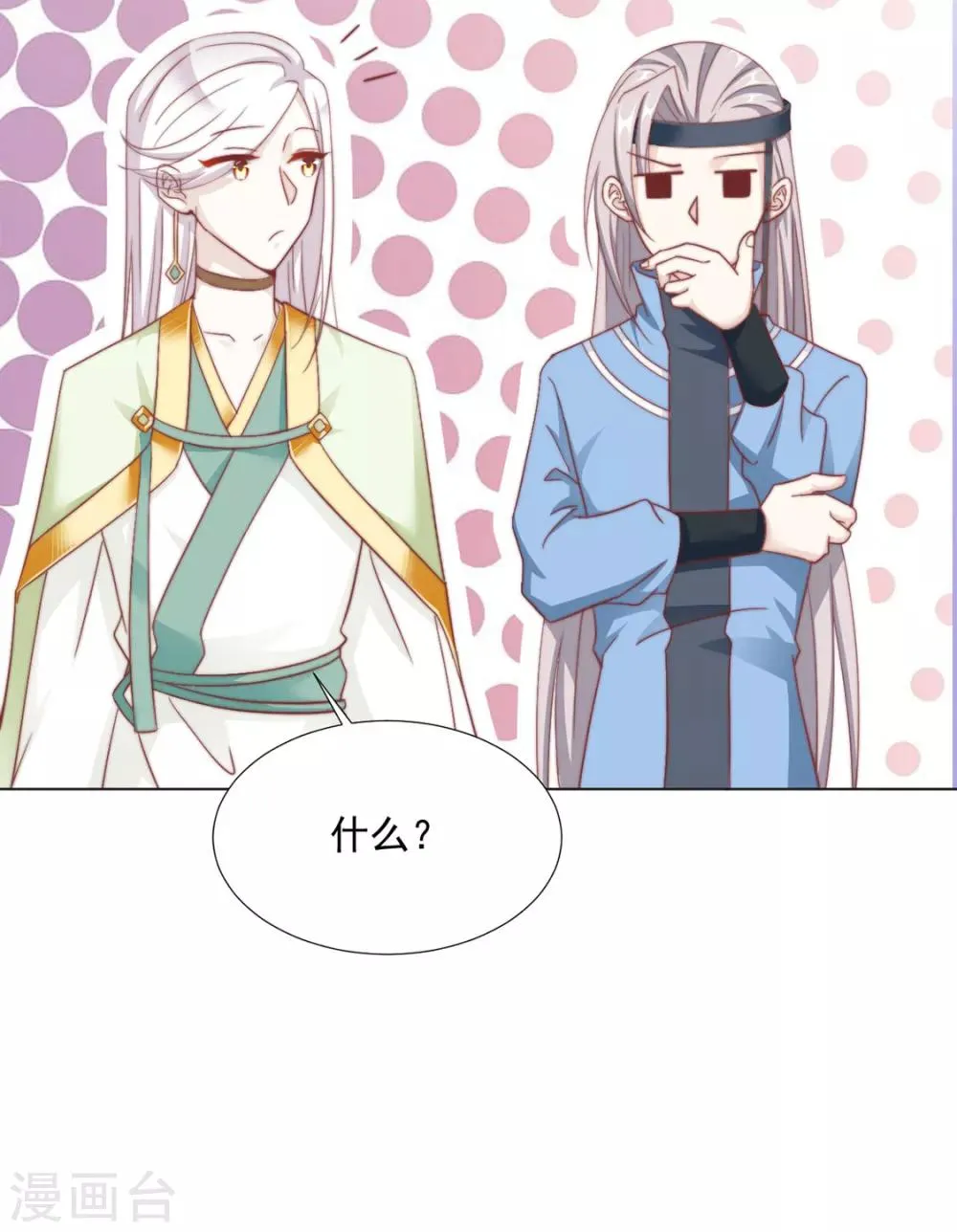 第84话 被子分你一点儿？ 第38页
