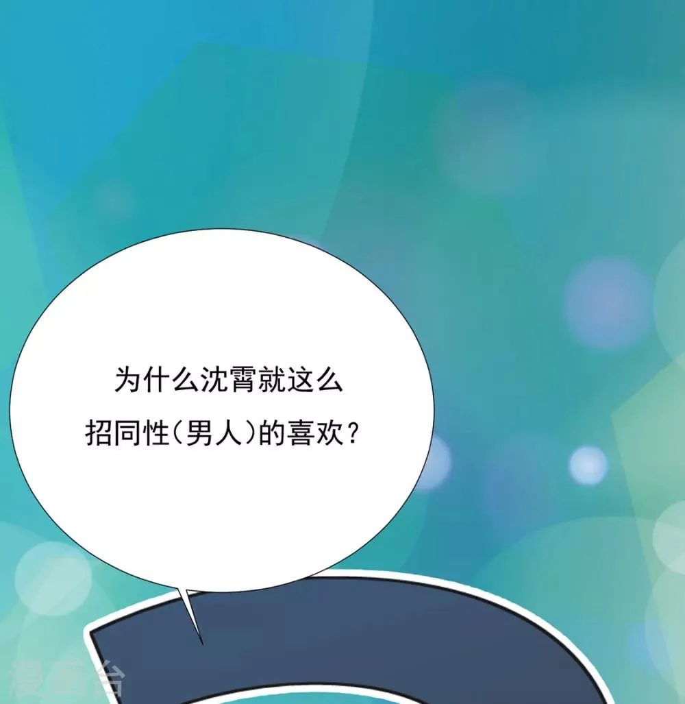 第84话 被子分你一点儿？ 第39页