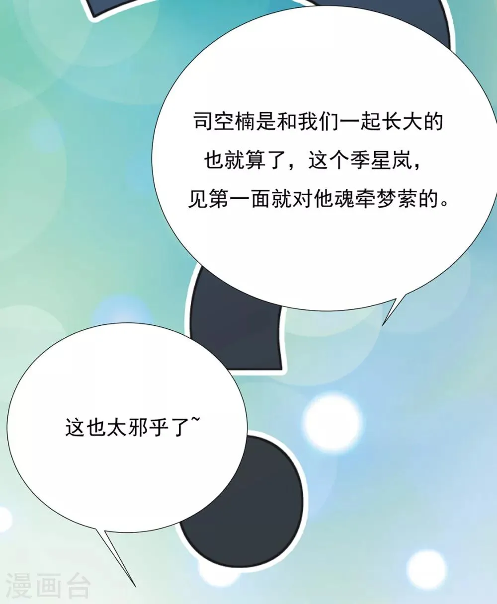 第84话 被子分你一点儿？ 第40页