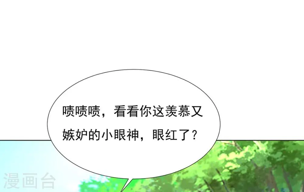 第84话 被子分你一点儿？ 第42页