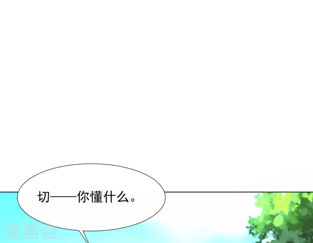 第84话 被子分你一点儿？ 第44页