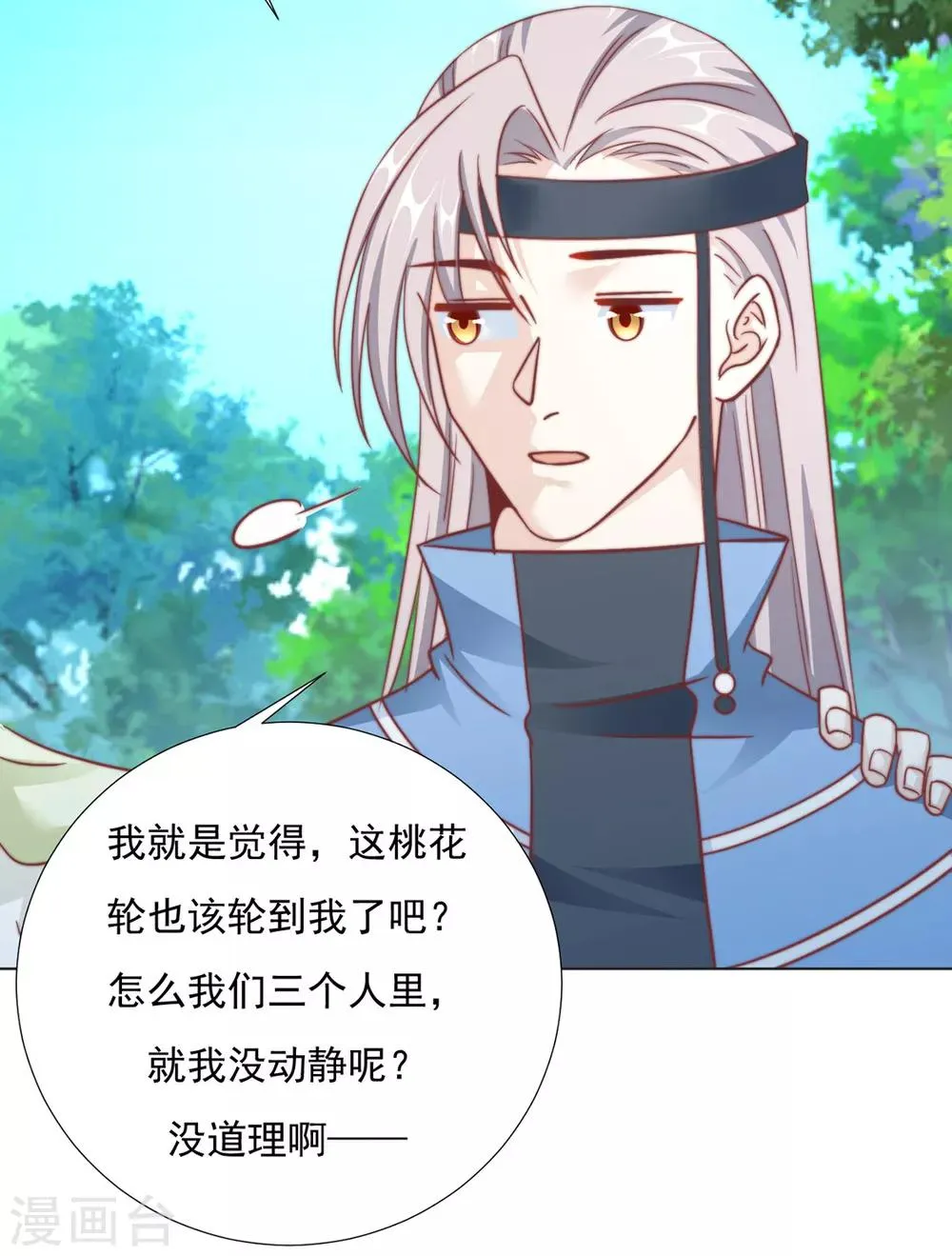 第84话 被子分你一点儿？ 第45页