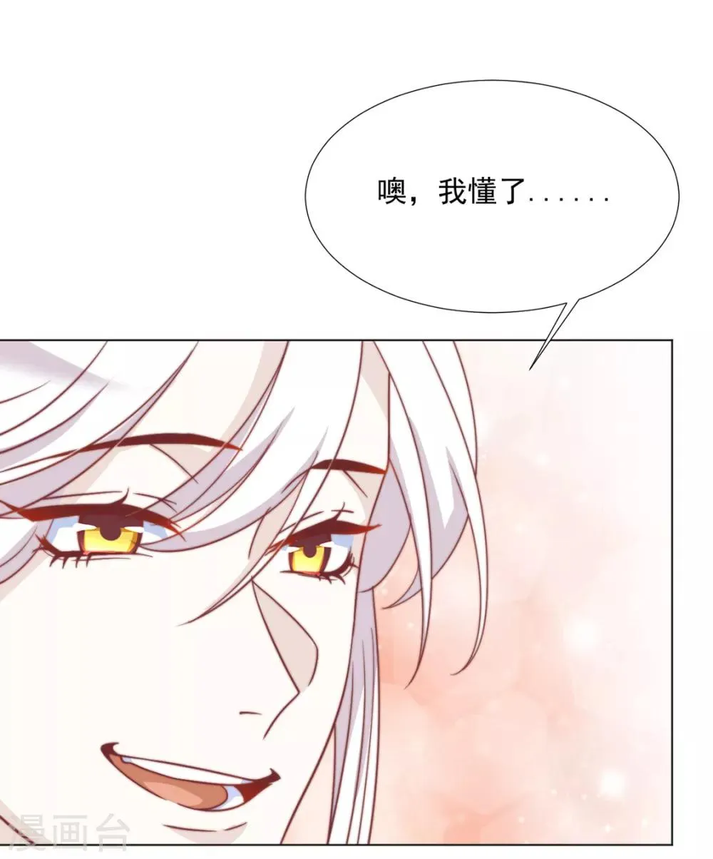 第84话 被子分你一点儿？ 第46页