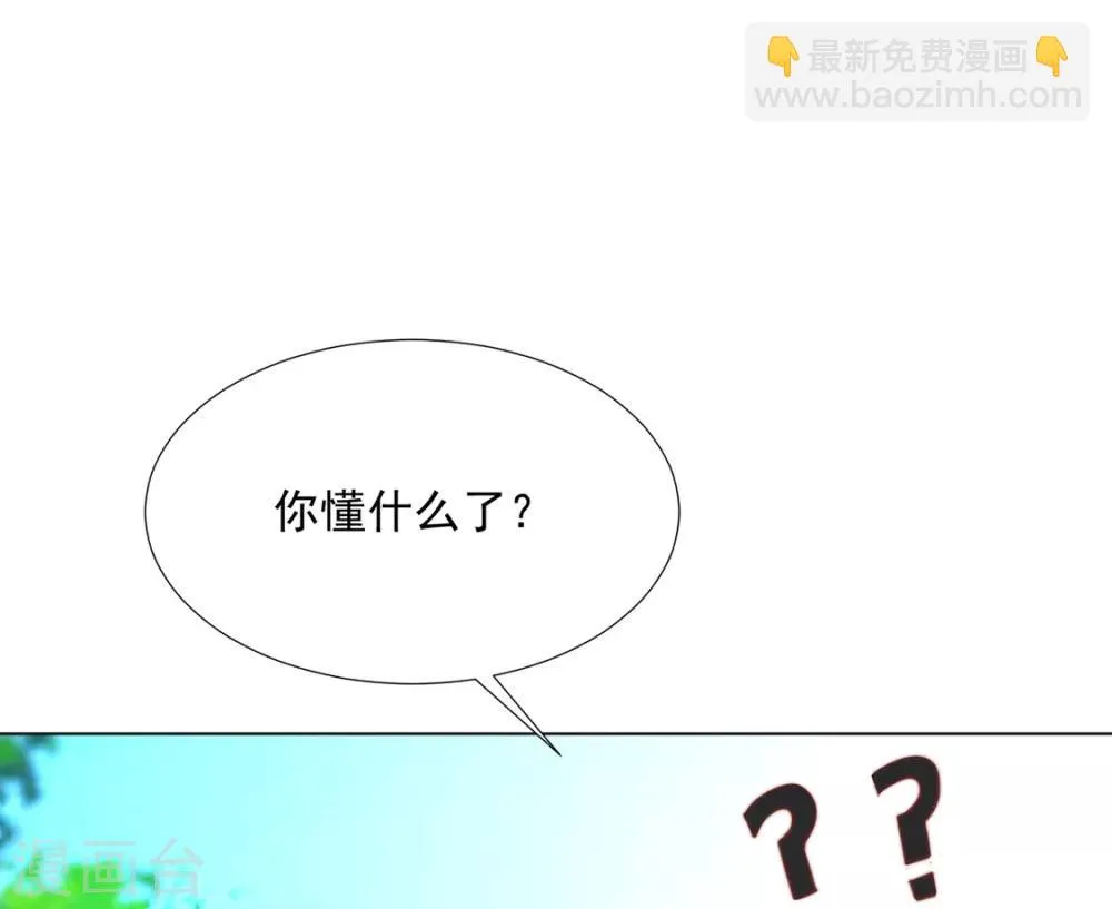 第84话 被子分你一点儿？ 第47页
