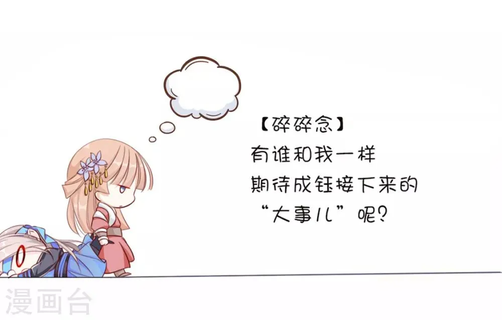第84话 被子分你一点儿？ 第50页