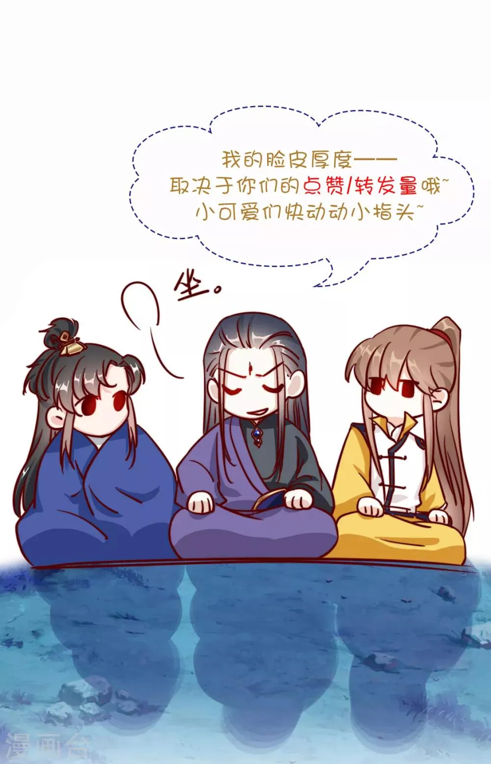 第84话 被子分你一点儿？ 第51页