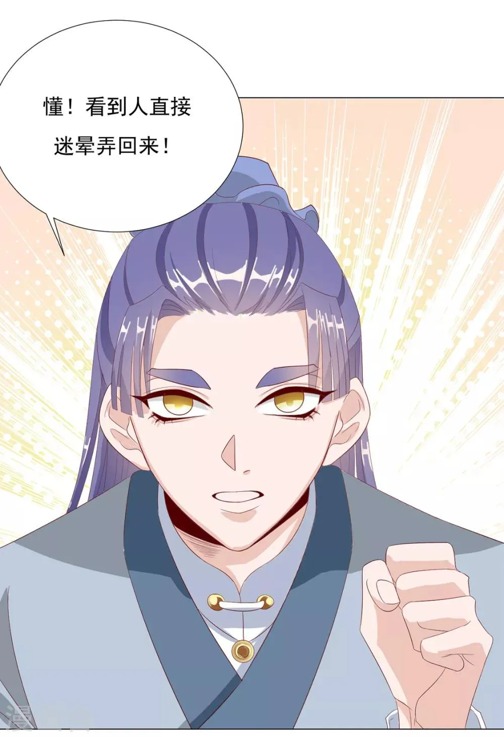 第85话 一起去……那个 第6页