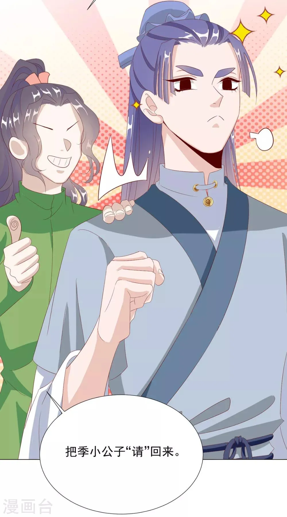 第85话 一起去……那个 第8页