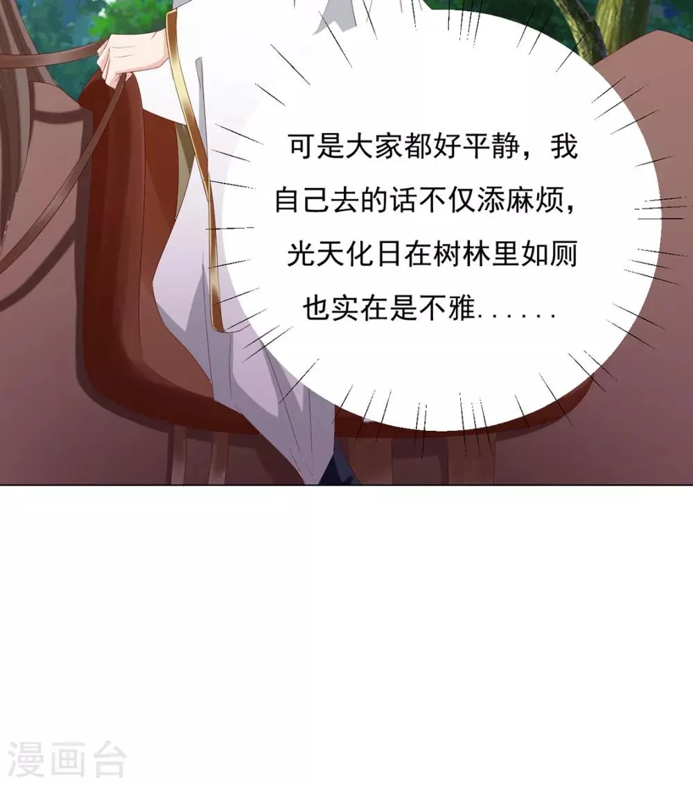 第85话 一起去……那个 第11页